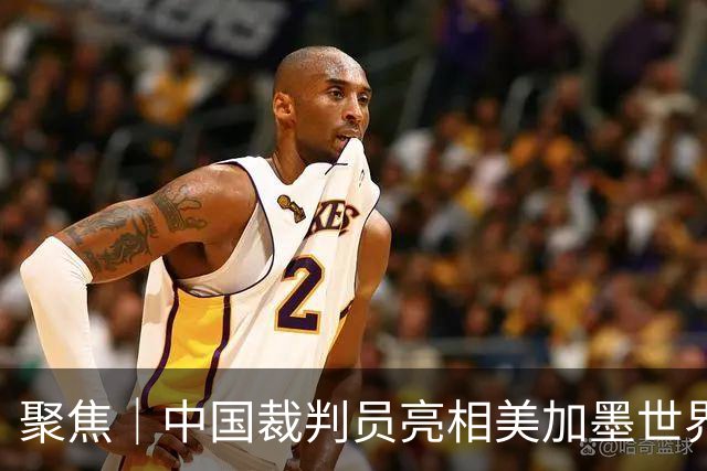 聚焦｜中国裁判员亮相美加墨世界杯，傅明完成个人执裁首秀